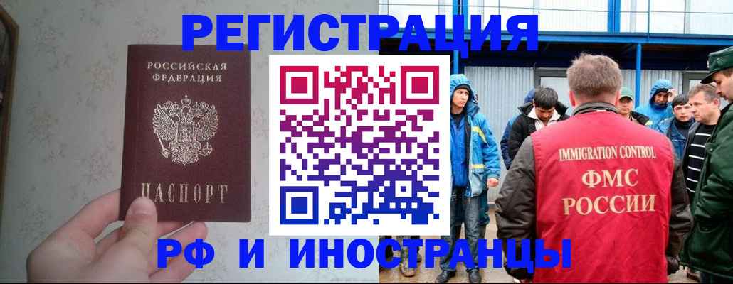 прописка законно в Пензе