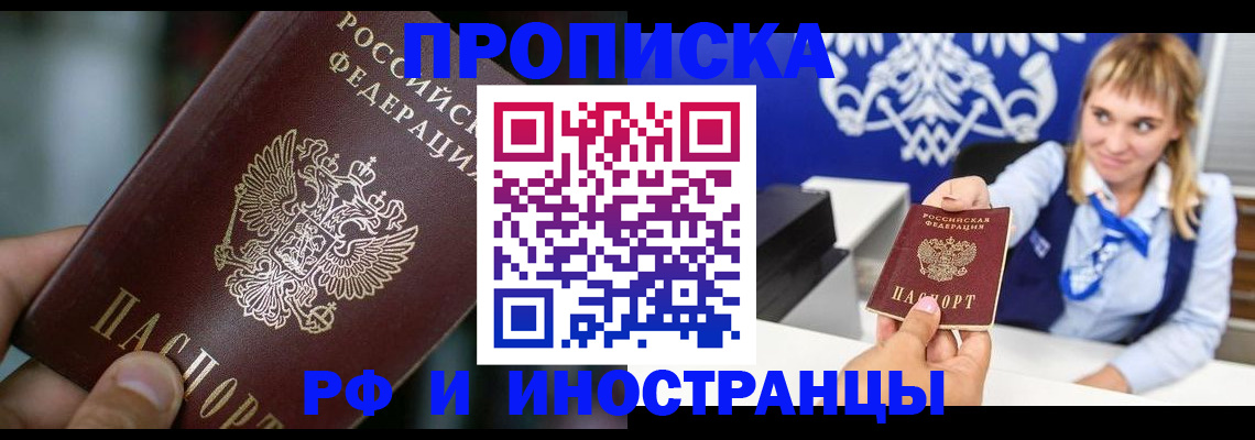 временная регистрация законно в Пензе