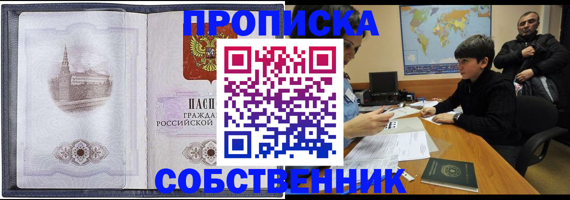 прописка паспорт в Пензе