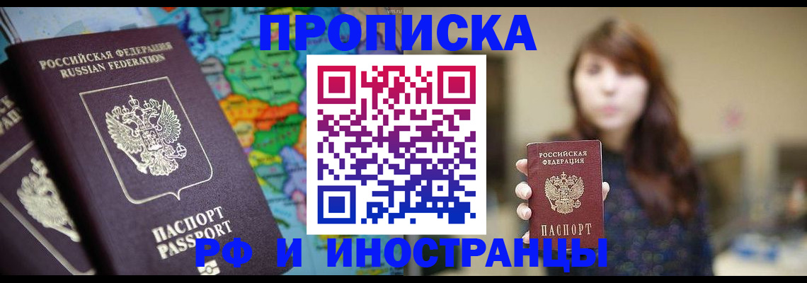 прописка законно в Пензе