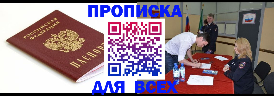 временная регистрация купить в Пензе