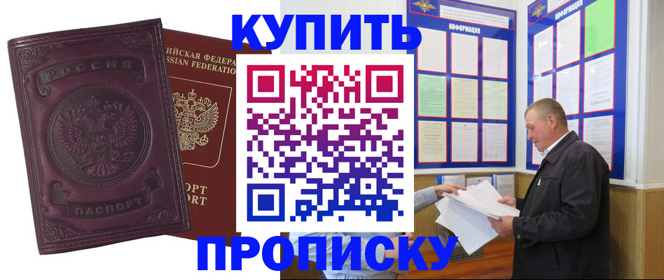 прописка в квартире в Пензе