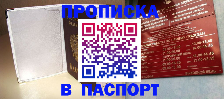 прописка штамп в Пензе