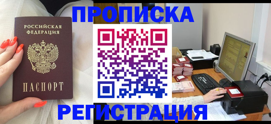 где прописаться в Пензе