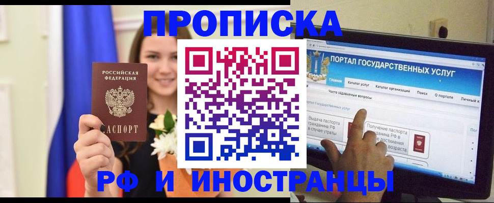 прописка 2025 в Пензе