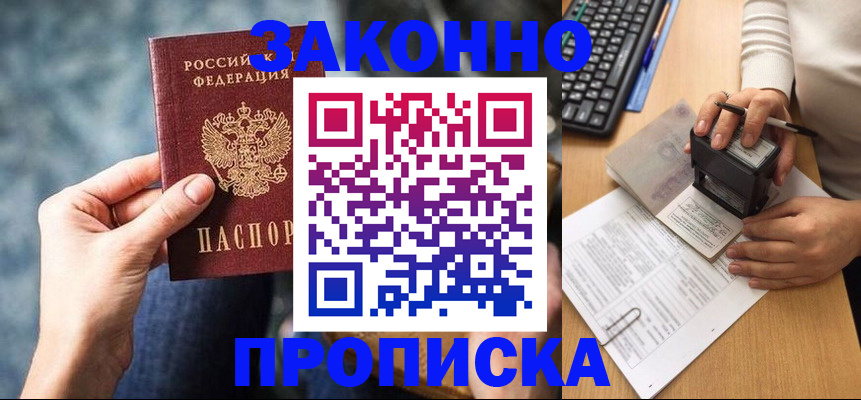 временная регистрация в Пензе