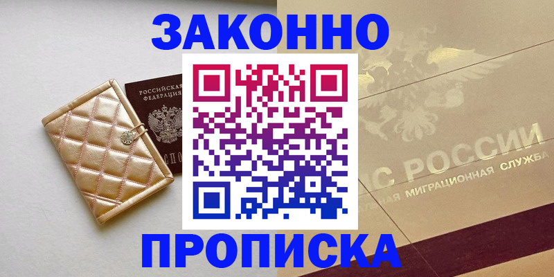 временная регистрация в квартире в Пензе