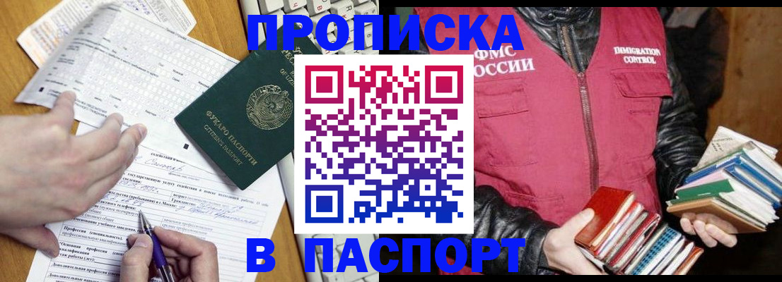 временная регистрация законно в Пензе